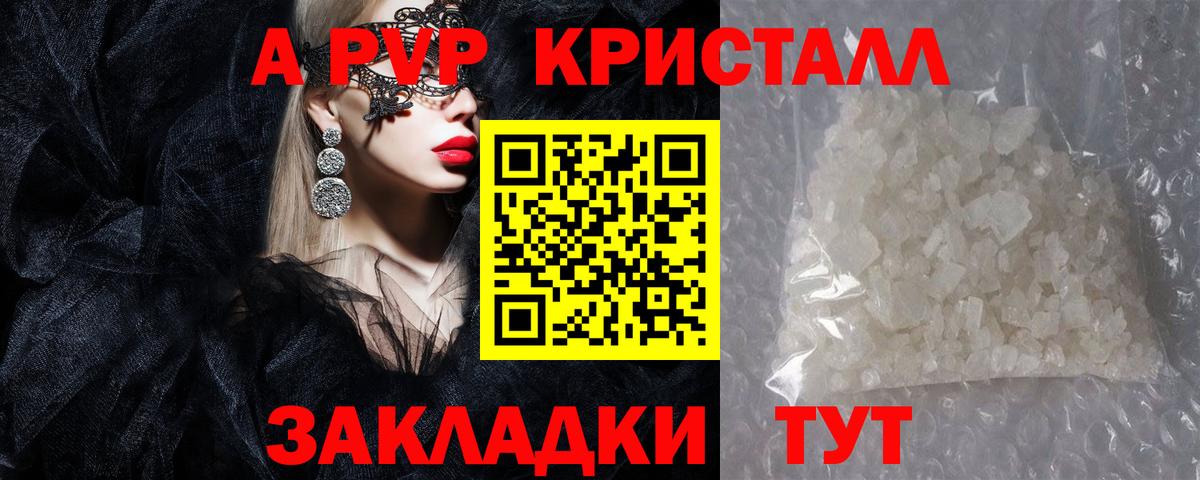Alpha-PVP кристаллы  Альфа ПВП Соль  Вход с VPN  Калуга 