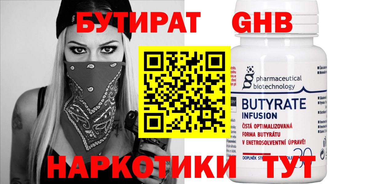БУТИРАТ BDO Калуга
