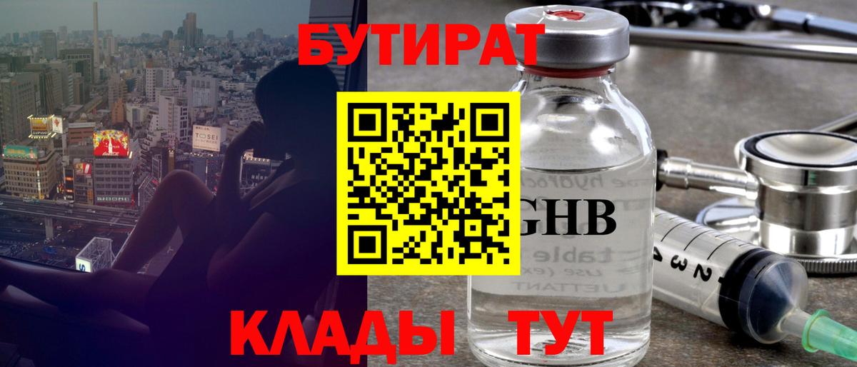 БУТИРАТ BDO 33%  Вход с VPN  Калуга 