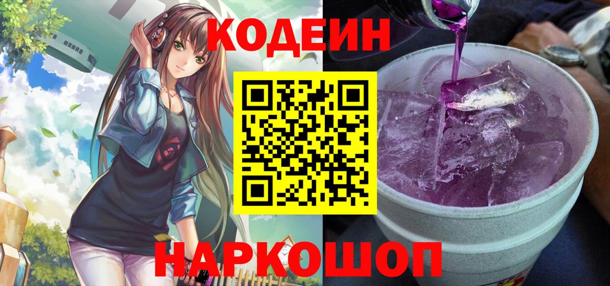 Кодеиновый сироп Lean Purple Drank  Вход с VPN  Кодеиновый сироп Lean напиток Lean (лин)  Калуга 