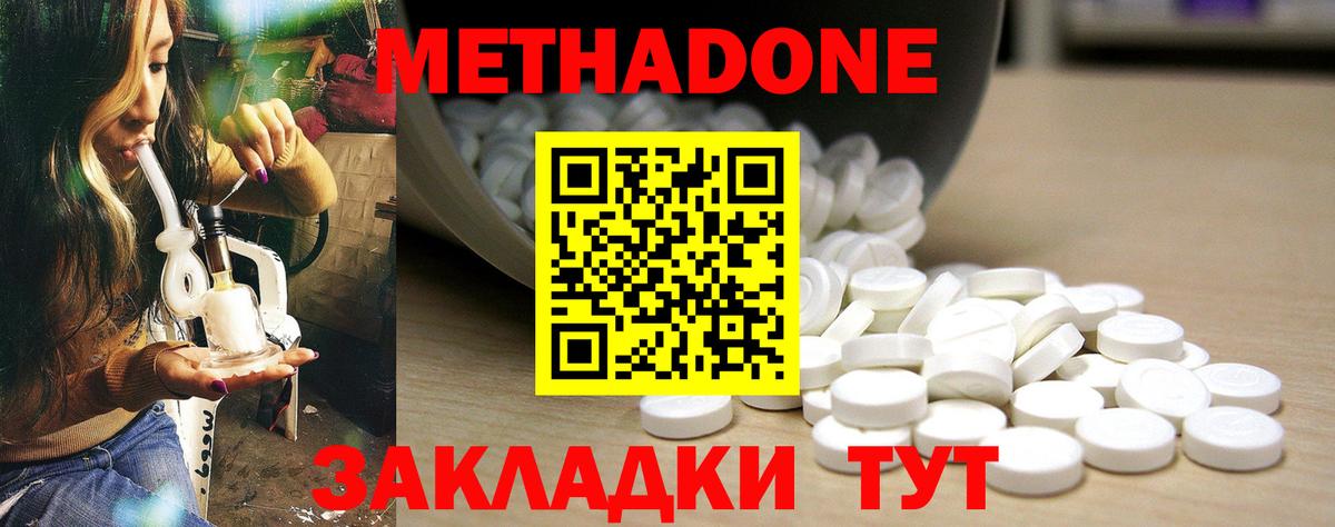 Метадон methadone  МЕТАДОН мёд  Вход с VPN  Калуга 